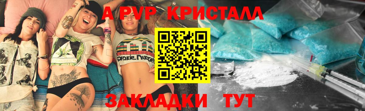 A PVP Crystall Алапаевск
