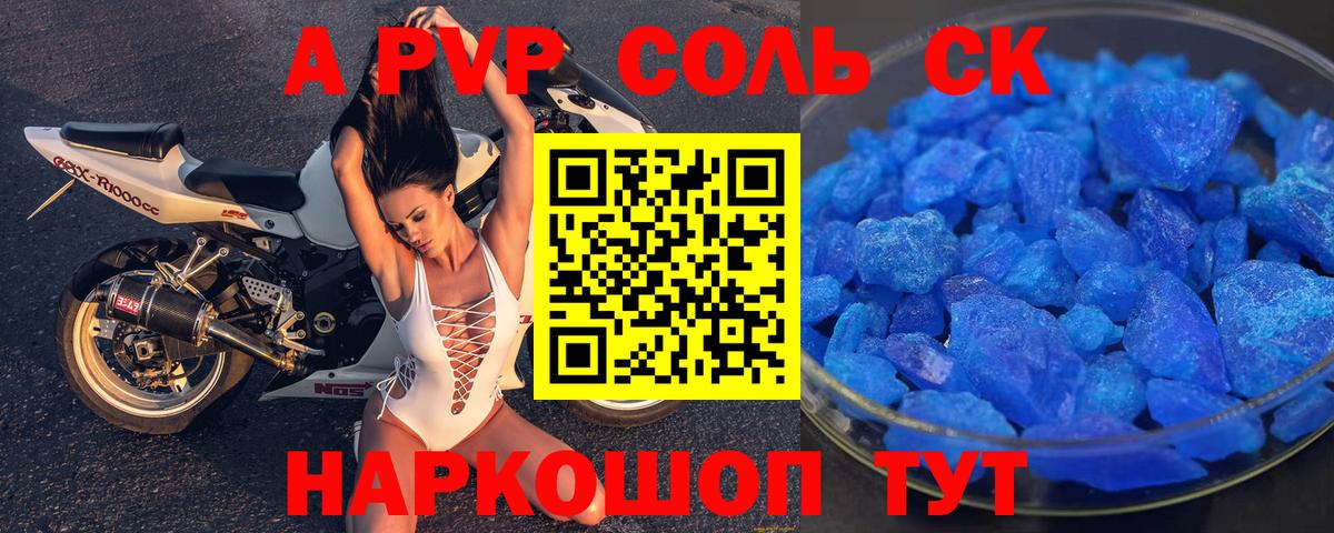 A PVP кристаллы  Вход с VPN  A-PVP Crystall  APVP  Алапаевск 