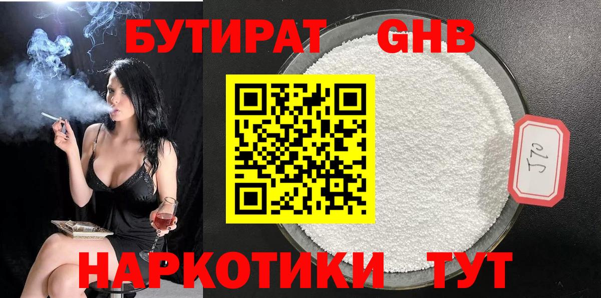 БУТИРАТ 99% Алапаевск