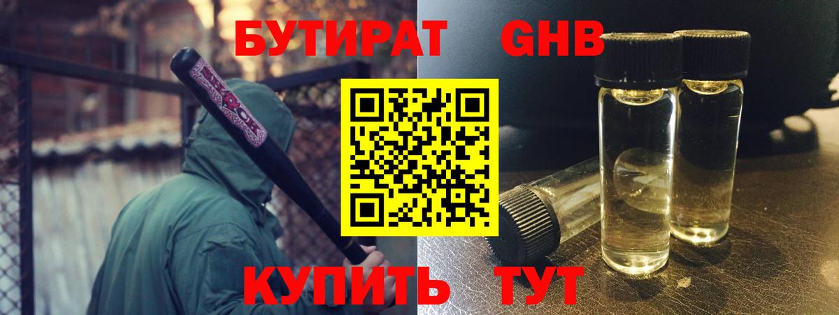 Алапаевск  Бутират 99%  Вход с VPN 