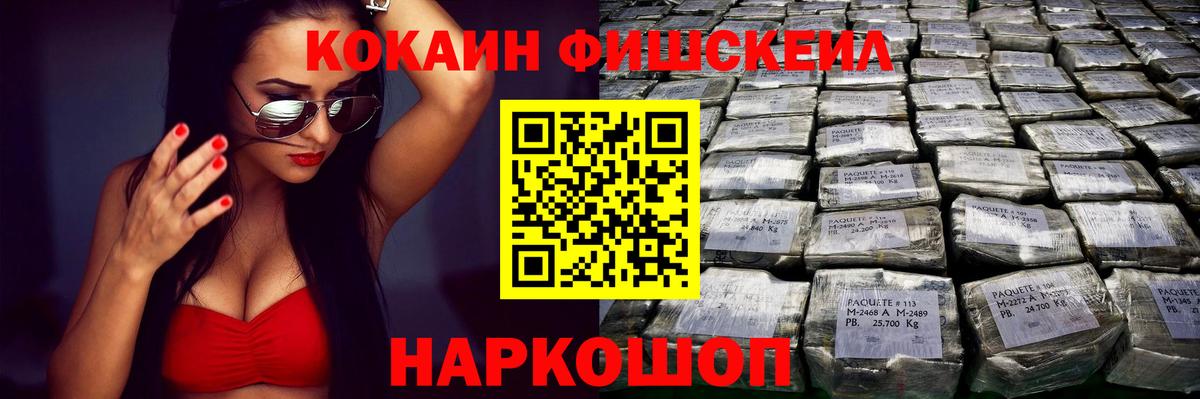 Cocaine FishScale  Кокаин FishScale  Вход с VPN  Cocaine  Алапаевск 