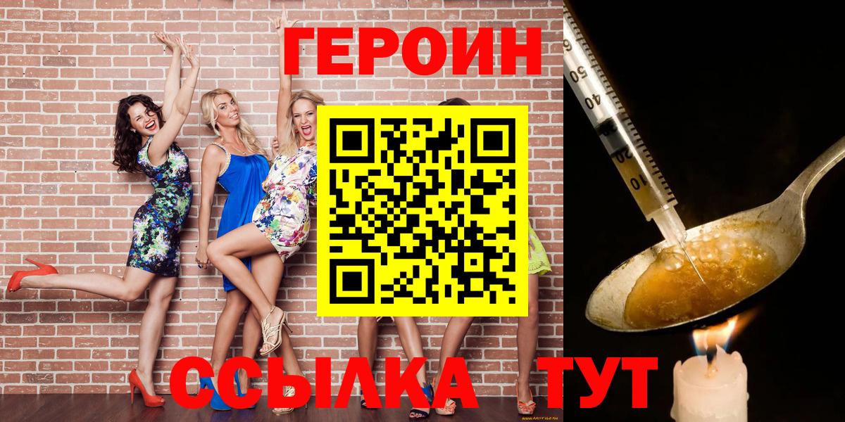Алапаевск  ГЕРОИН  Вход с VPN  Героин хмурый 
