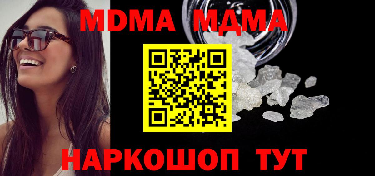 Алапаевск  МДМА кристаллы  МДМА crystal  Вход с VPN 